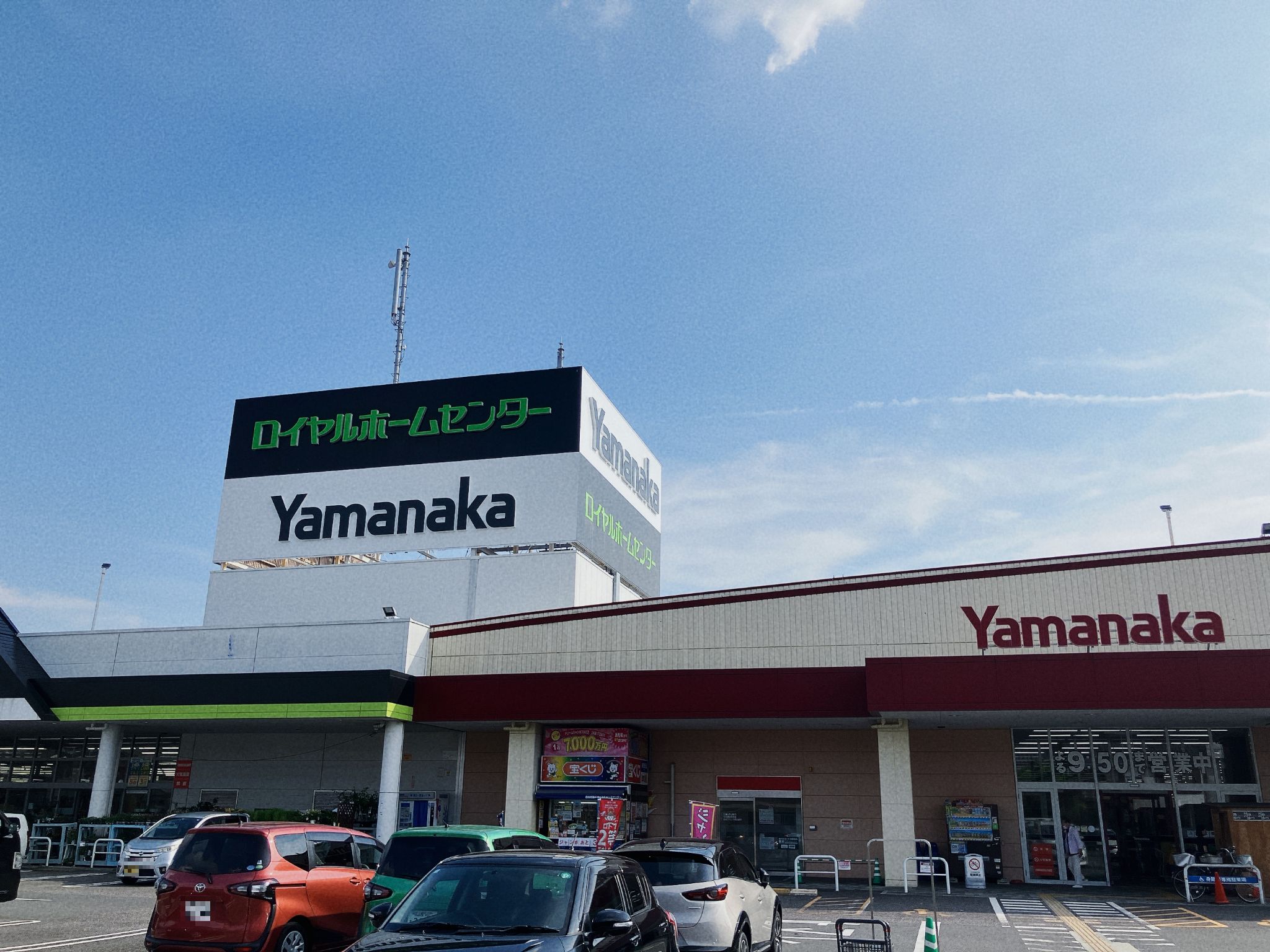 ヤマナカ西枇杷島店